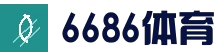 6686体育_6686体育 (中国)官网-6686SPORTS