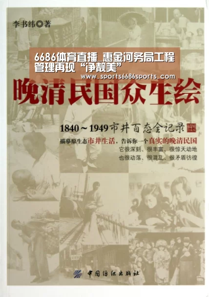 6686体育直播_惠金河务局工程管理再现“净靓美”(图4) 6686体育