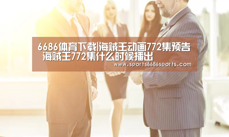 6686体育
