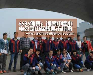 6686体育:河南中建水电公司中标辉县市柿园水库除险加固工程(图1) 6686体育
