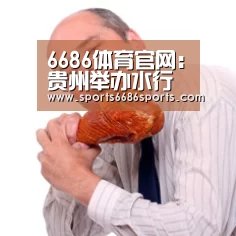 6686体育