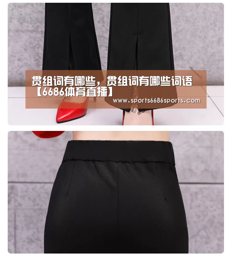 贯组词有哪些,贯组词有哪些词语【6686体育直播】(图3) 6686体育下载