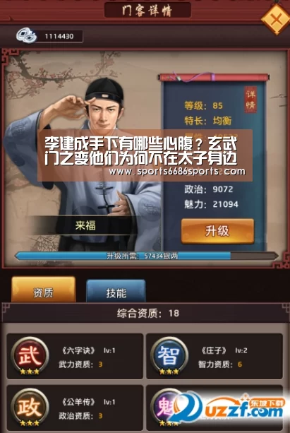 李建成手下有哪些心腹?玄武门之变他们为何不在太子身边?:6686体育(图1) 6686体育官网
