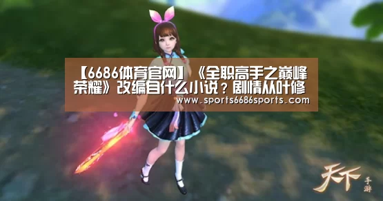 6686体育直播