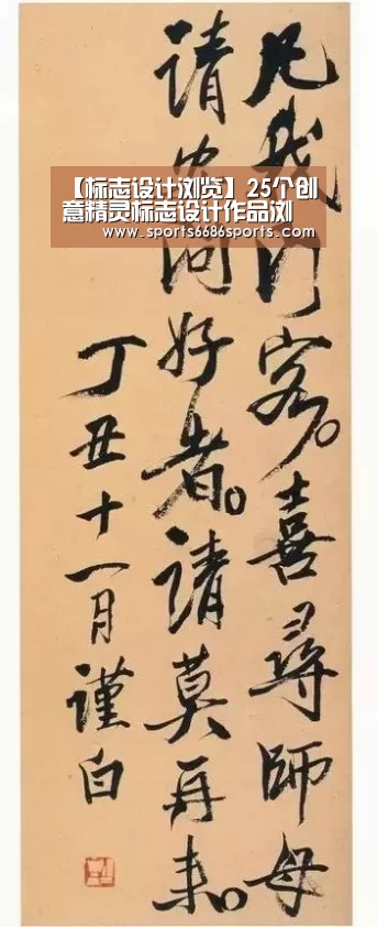 【标志设计浏览】25个创意精灵标志设计作品浏览:6686体育下载(图1) 6686体育下载
