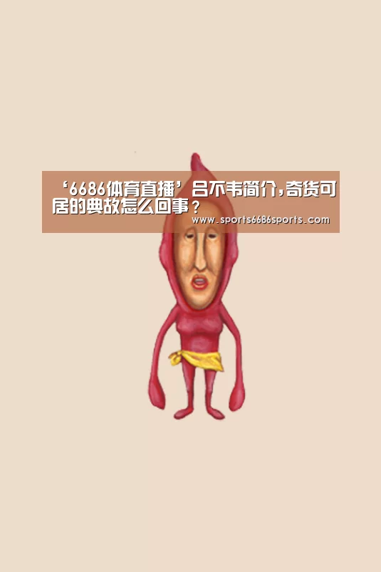 6686体育