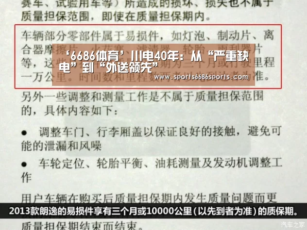 ‘6686体育’川电40年:从“严重缺电”到“外送领先”(图1) 6686体育下载